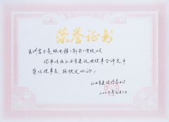 江西省建设网理事会荣任理事长