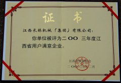 2003年12月-省用户满意企业