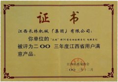 2003年省用户满意产品