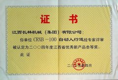 2005年自动人行道新产品三等奖