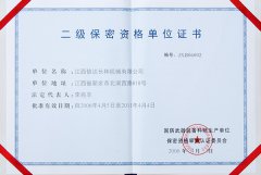 2006二级保密资格单位证书