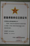 2009年装备承制单位注册证书